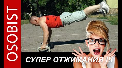СУПЕР отжимания!!! Что будет, если отжиматься на упорах? - YouTube