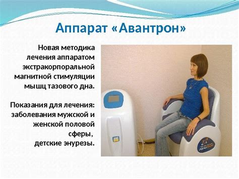 Электростимуляция мышц тазового дна у женщин: противопоказания, виды ...