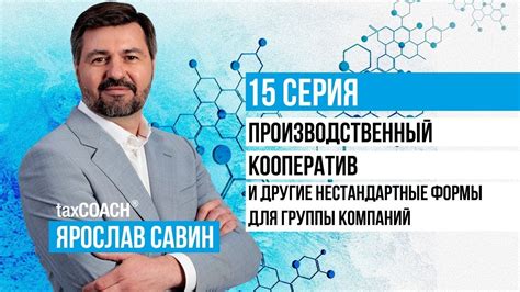 Производственный кооператив и другие нестандартные формы для группы ...