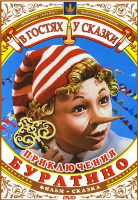 Буратино фильм 1975 актеры и роли фото
