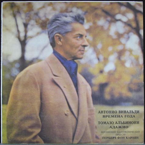 Пластинка Времена Года Вивальди Антонио. Купить Времена Года Вивальди ...