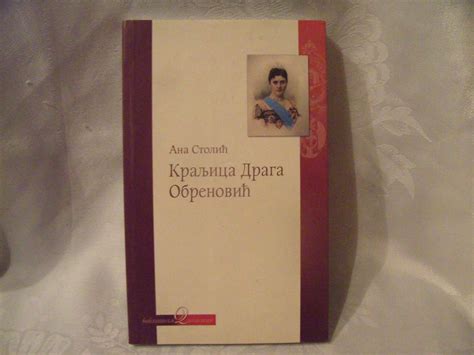 „Краљица Драга Обреновић“ – историјска биографија жене какве није било ...