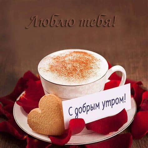 Картинки с добрым утром любимый ⋆ Мегапозитив
