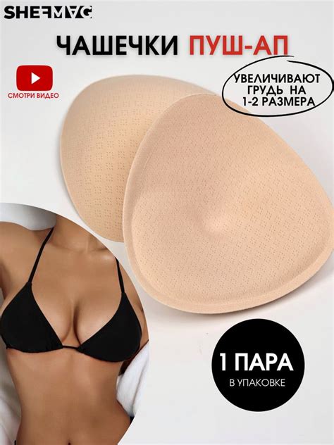 Вкладыши для груди треугольные пушап SHEFMAG - купить с доставкой по ...