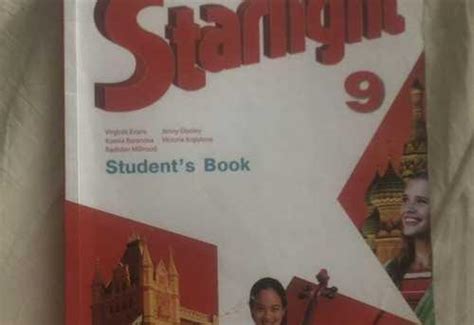 Starlight 9 Student's Book | Festima.Ru - Мониторинг объявлений
