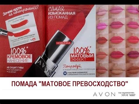 Помада "МАТОВОЕ ПРЕВОСХОДСТВО" свотчи - YouTube