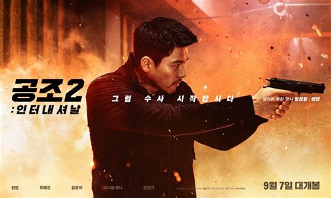 Кооперация 2: Интернэшнл / Gongjo 2: inteonaesyeonal (2022, фильм) | отзывы