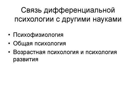 Предмет и методы дифференциальной психологии - презентация онлайн