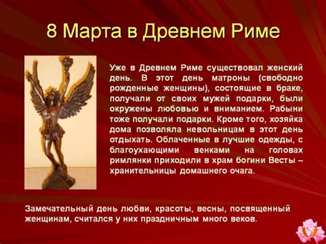 Презентация История возникновения праздника 8 марта – скачать бесплатно ...