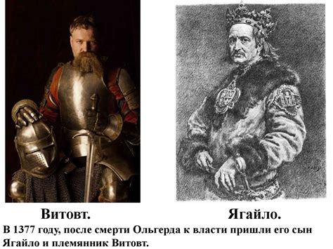 Великое княжество Литовское в ΧΙΙΙ – ΧΙV вв - презентация онлайн