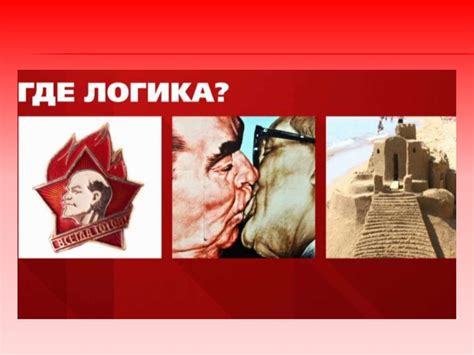 Где логика? - презентация онлайн