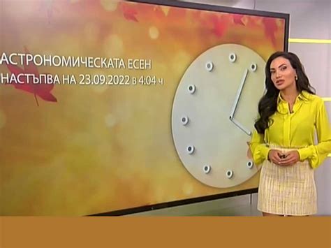 Астрономическата есен настъпи, времето остава по хладно от обичайното ...