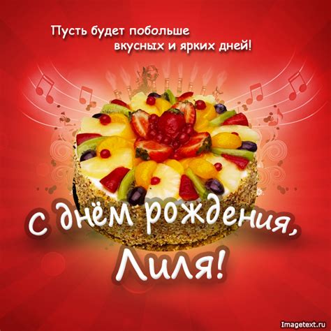 Открытки "С Днем Рождения, Лиля, Лилия!" (109 шт.)