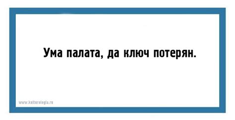 20 полных версий известных пословиц и поговорок (часть 2)