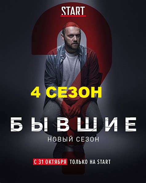 Сериал Бывшие 4 сезон - Содержание серий, актеры, роли, дата Фильмы и ...