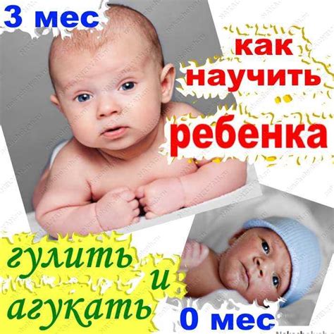 Во сколько месяцев малыш начинает гулить и агукать