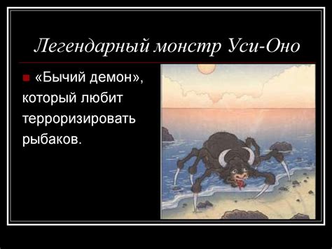 “Темная сторона” японской мифологии - презентация онлайн
