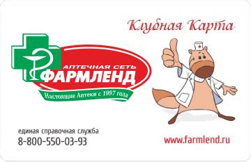 Приложение Фармленд