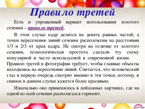 презентация "Золотое сечение Правило третей Принципы построения ...