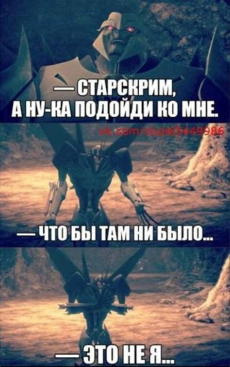 Мемы 4 часть) | Трансформеры Прайм Фильмы Amino