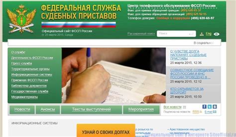 ФССП России официальный сайт