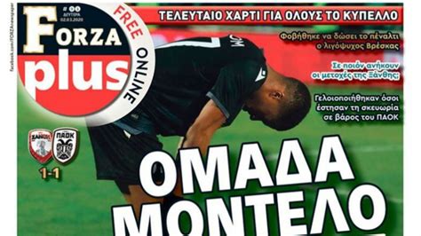 Πρωτοπόρησε η FORZA Plus | inpaok.com