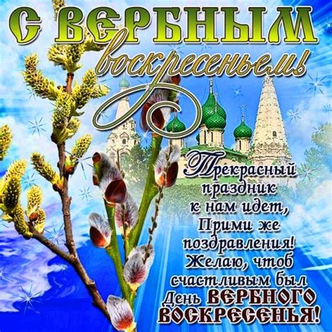 Православные открытки поздравления с Вербным Воскресеньем