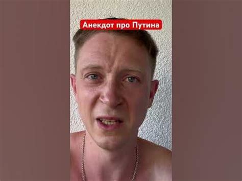 Анекдот про Путина 4k🤯#viral #путин #анекдоты #анекдот #shorts # ...