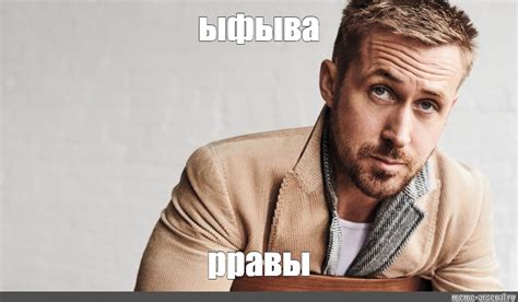 Создать комикс мем "райан гослинг 2018, ryan gosling фотосессии, райан ...