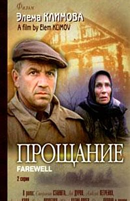 Прощание (1981) » Советские фильмы - смотреть онлайн