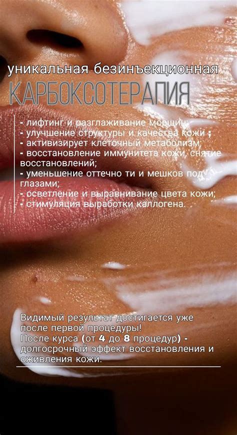 Карбоксотерапия | Косметолог, Ботокс губы, Косметология