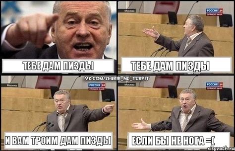 Тебе дам пизды Тебе дам пизды И вам троим дам пизды Если бы не нога ...