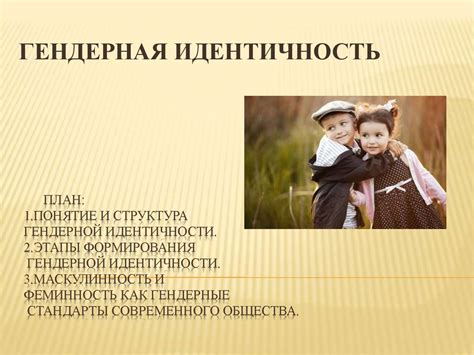 Гендерная идентичность - презентация онлайн