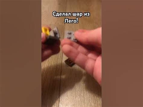 Сделал шар из Лего - YouTube