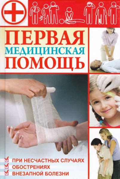 Первая медицинская помощь - Корнеев А.