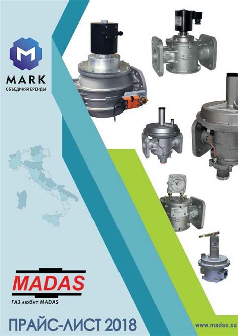 Прайс MADAS