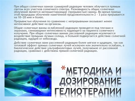 Гелиотерапия - презентация онлайн