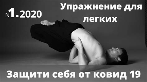 Упражнение для легких 2020 - YouTube