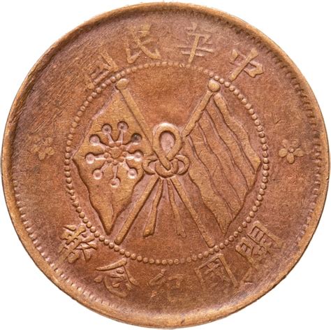 Монета китайская Республика. 10 кэш (cash) 1920 стоимостью 666 руб.