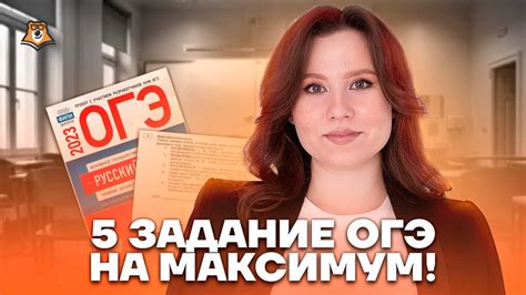 5 задание на максимум! Темы, которые ТОЧНО встретятся | Русский язык ...