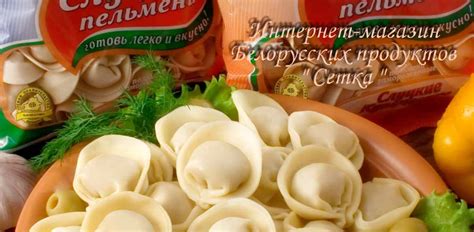 Белорусские продукты с доставкой на дом Воронеж - Белорусские продукты ...
