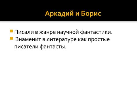Аркадий и Борис Стругацкие «Пикник на обочине» - презентация онлайн