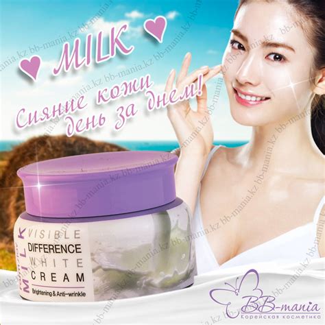 Архив - Visible Difference White Cream Milk [FarmStay] | bb-mania.kz