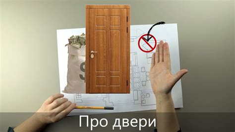 Как должны открываться двери? | Серия 4 - YouTube