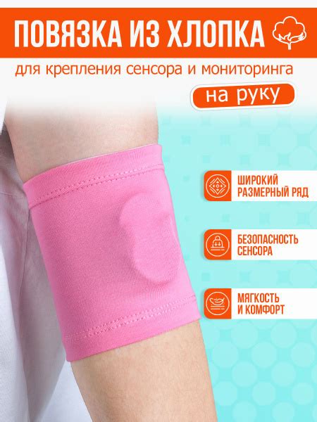 Фиксирующая повязка из хлопка для либры на руку - купить с доставкой по ...