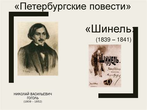 Шинель - презентация онлайн
