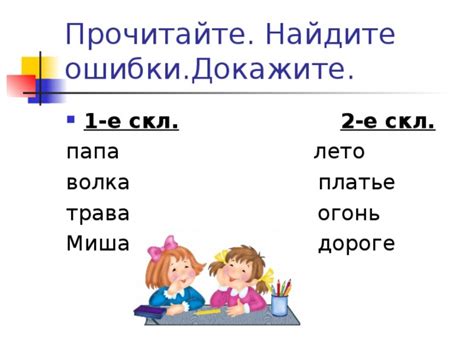 Упражнения в распознавании существительных 2-го склонения