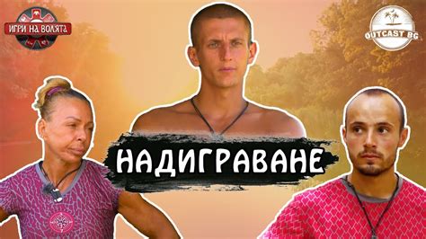 Жестоко СТРАТЕГИЧЕСКО надиграване! Играта става НЕПРЕДВИДИМА! - YouTube