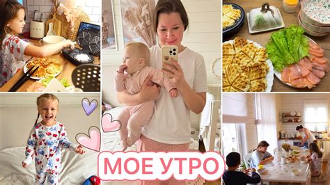 🌤️УТРО МАМЫ 10 ДЕТОК - YouTube