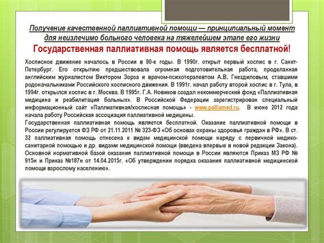 Паллиативная помощь. Цели и задачи - презентация онлайн
